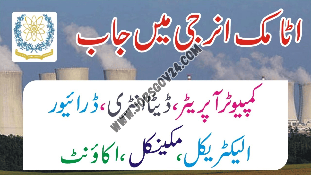 Atomic Energy Jobs