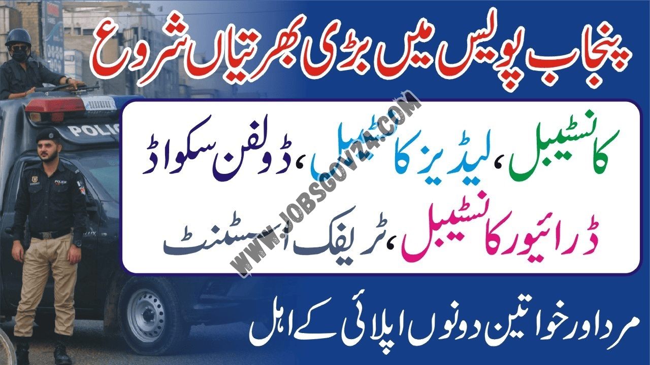 Punjab Police Jobs